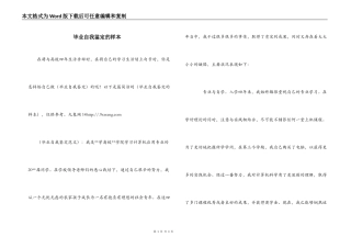 毕业自我鉴定的样本