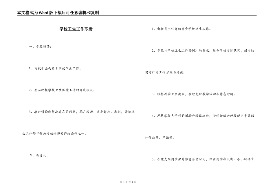 学校卫生工作职责_第1页
