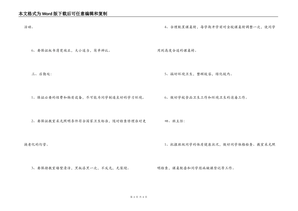 学校卫生工作职责_第2页