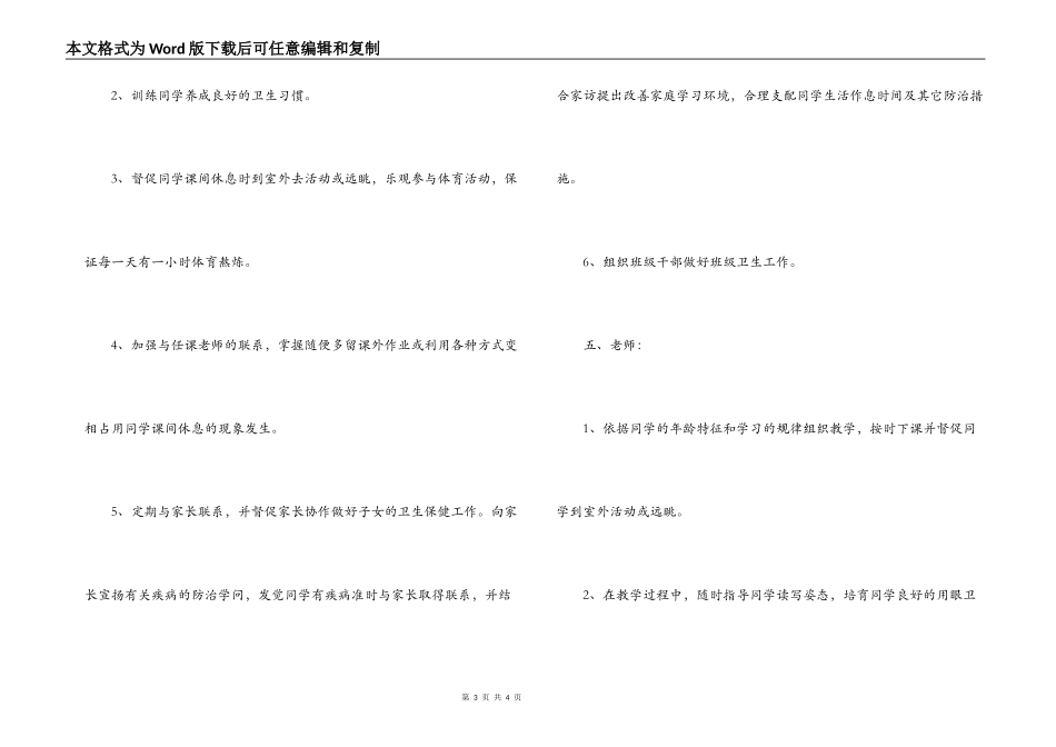 学校卫生工作职责_第3页