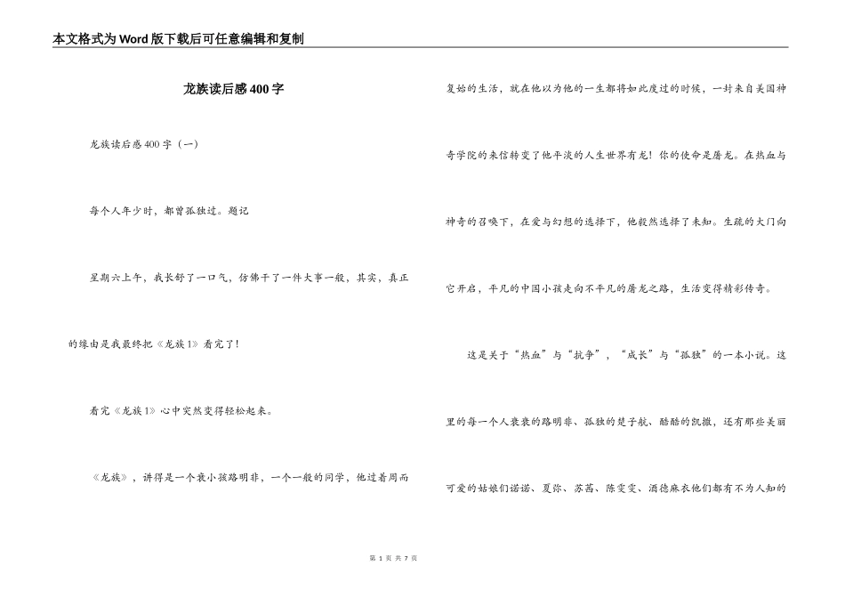 龙族读后感400字_第1页