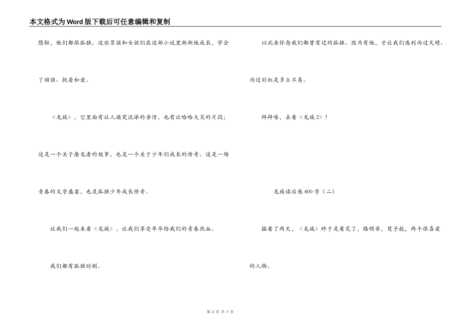 龙族读后感400字_第2页