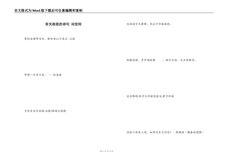 有关相思的诗句 问世间_第1页