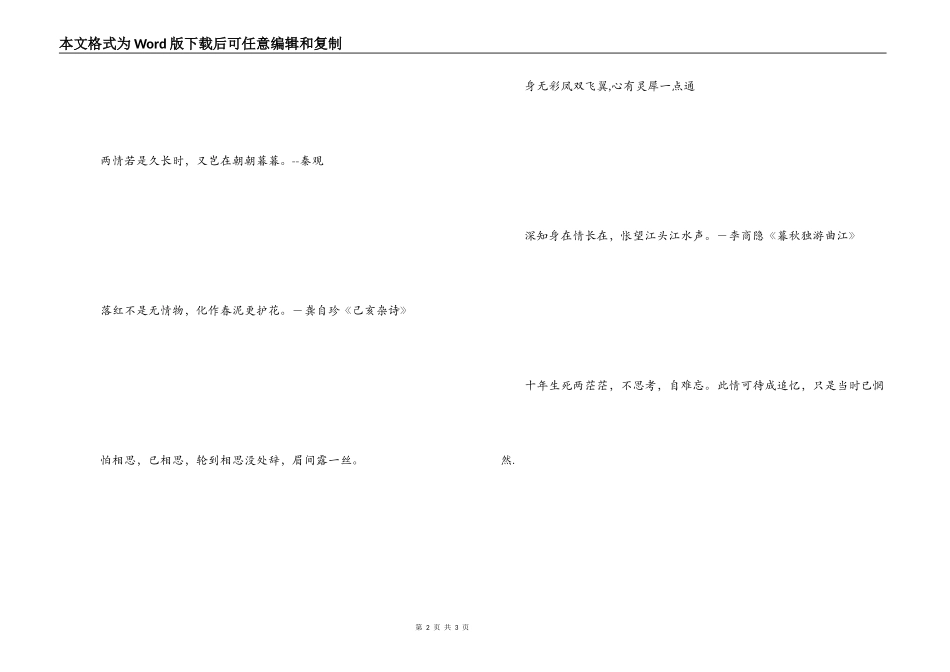 有关相思的诗句 问世间_第2页