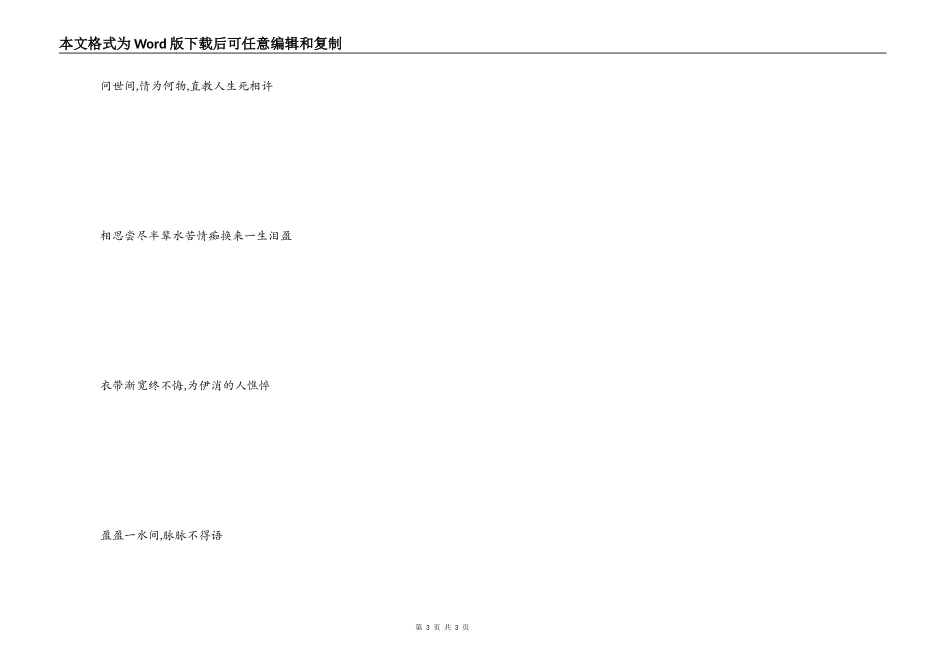 有关相思的诗句 问世间_第3页