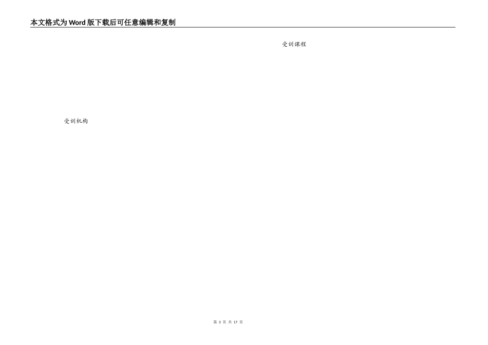 个人外部训练申请表_第3页