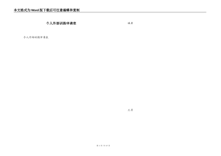 个人外部训练申请表