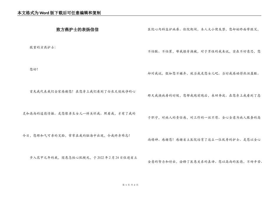 致方燕护士的表扬信信_第1页