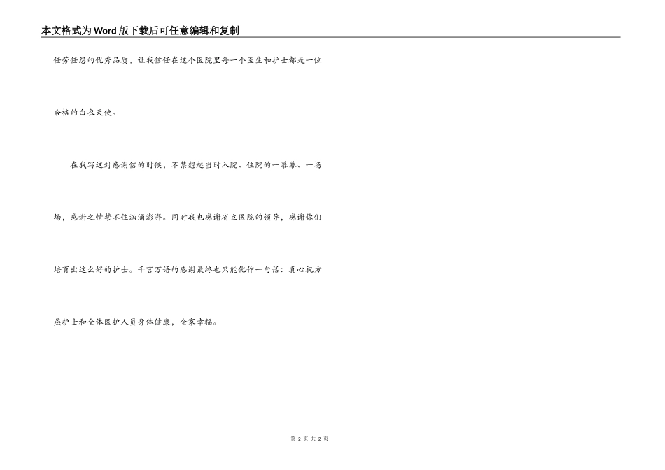 致方燕护士的表扬信信_第2页