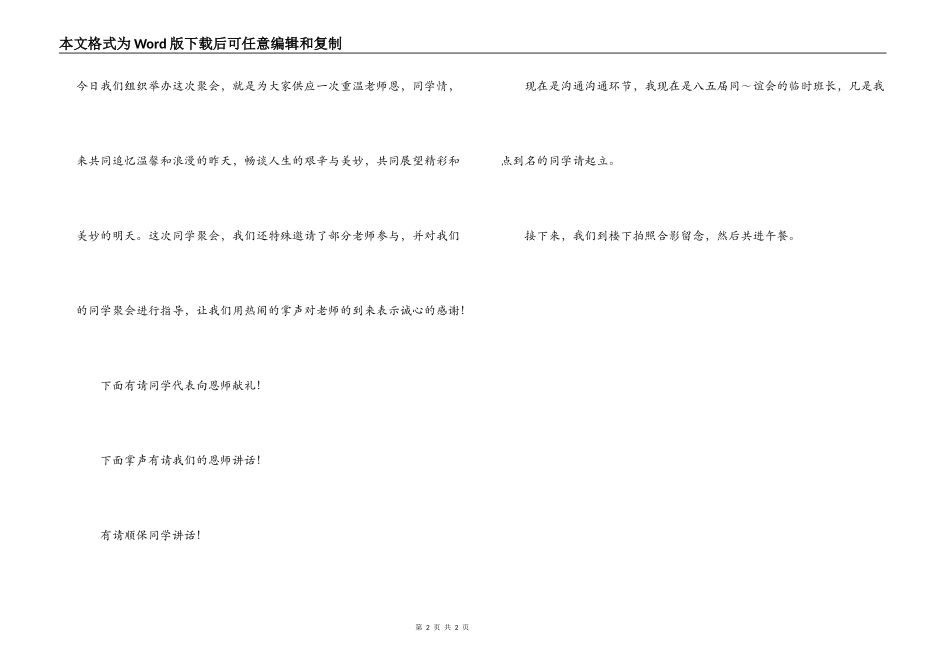 同学联谊会主持词_第2页