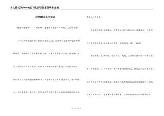 同学联谊会主持词