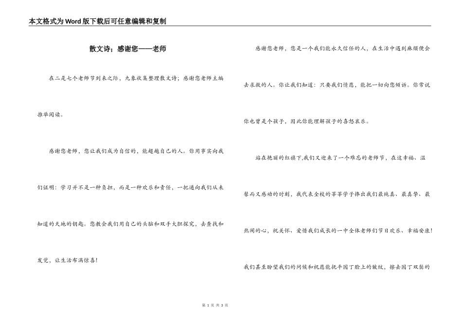 散文诗；感谢您——老师_第1页