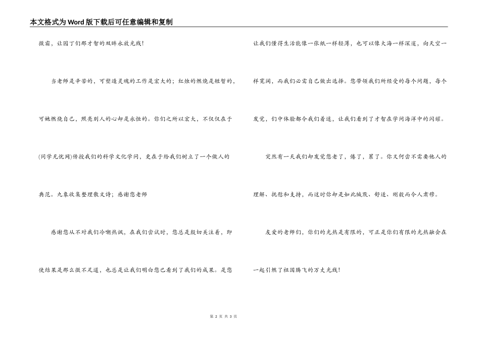 散文诗；感谢您——老师_第2页