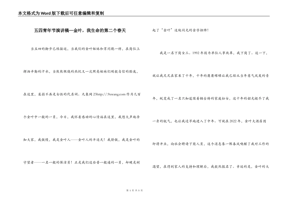 五四青年节演讲稿—金叶，我生命的第二个春天_第1页