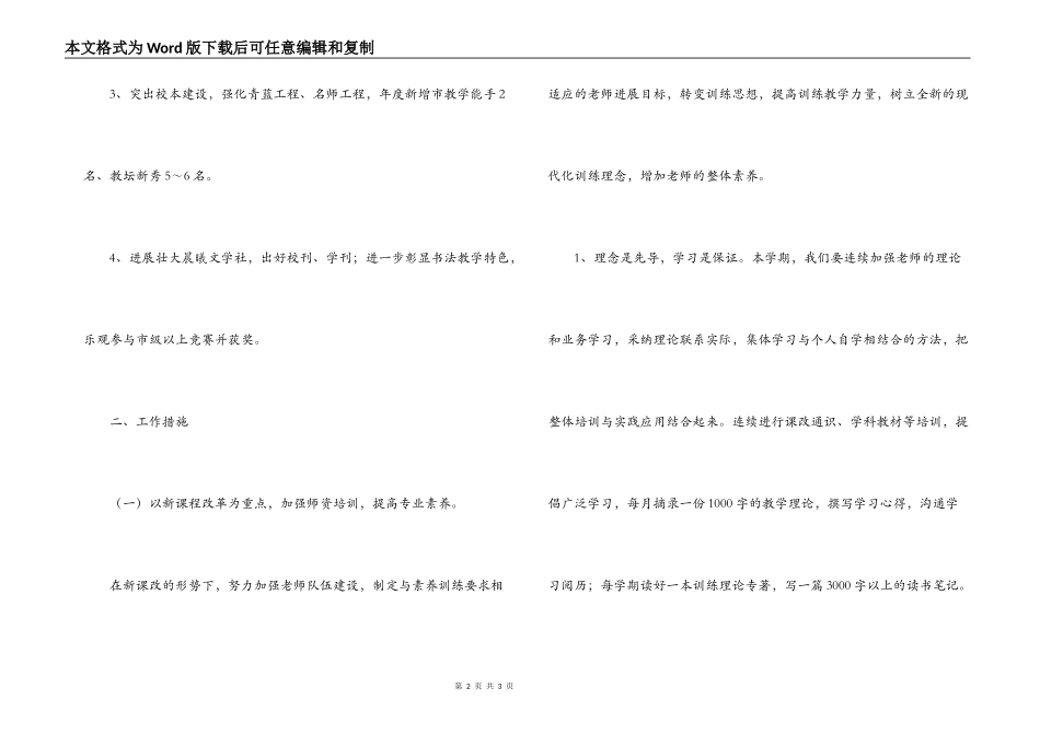 学校（小学部）教导处工作计划_教务科工作_第2页