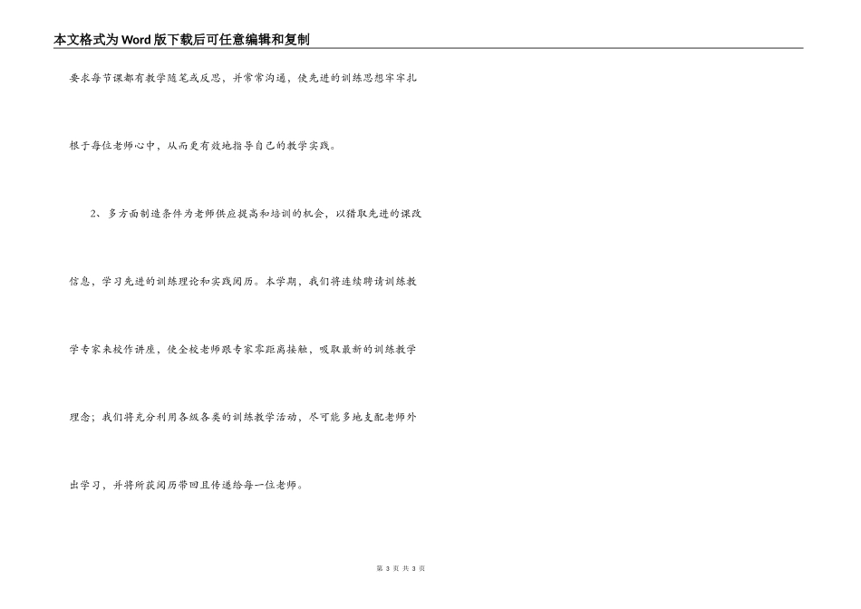 学校（小学部）教导处工作计划_教务科工作_第3页