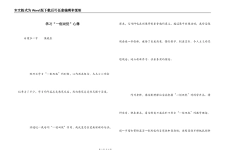 学习“一创双优”心得