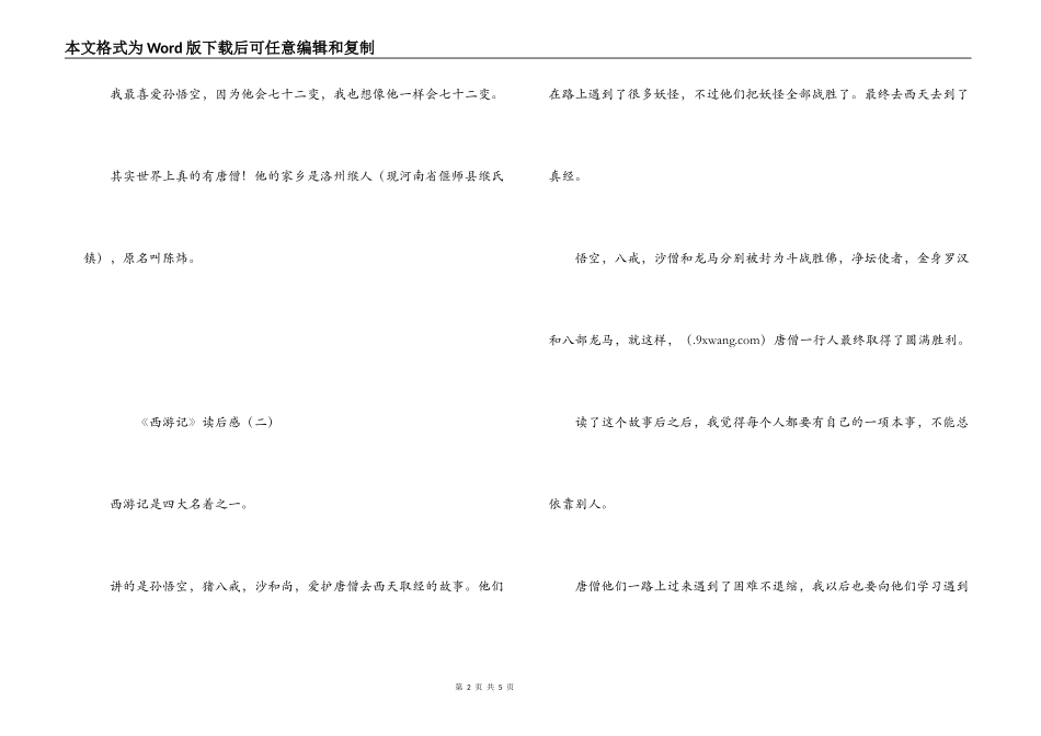 《西游记》读后感_第2页
