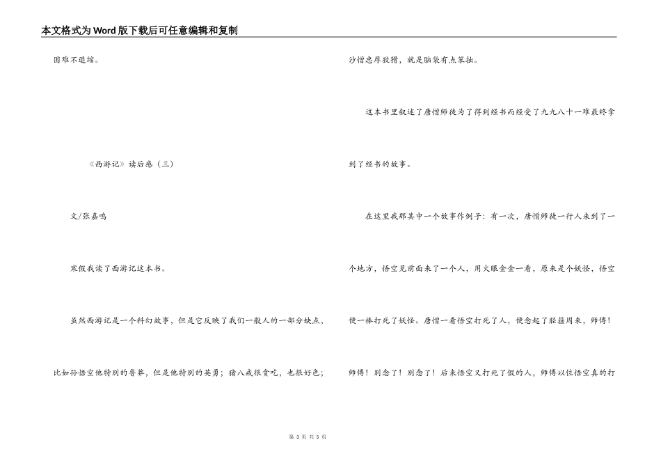 《西游记》读后感_第3页