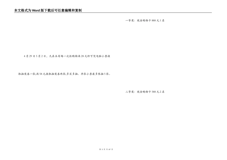 超市促销活动方案_第3页