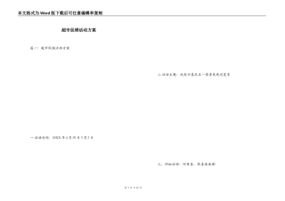 超市促销活动方案