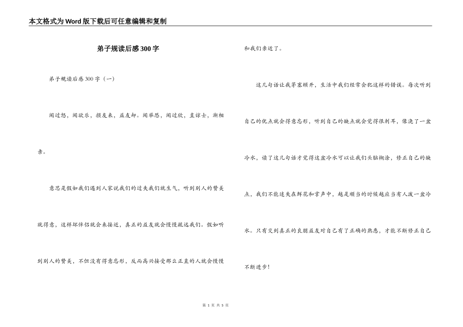 弟子规读后感300字_第1页