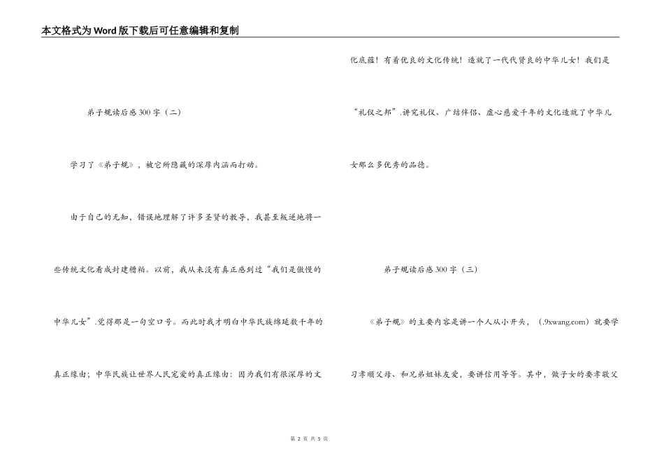 弟子规读后感300字_第2页