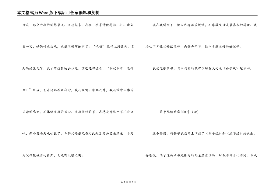 弟子规读后感300字_第3页