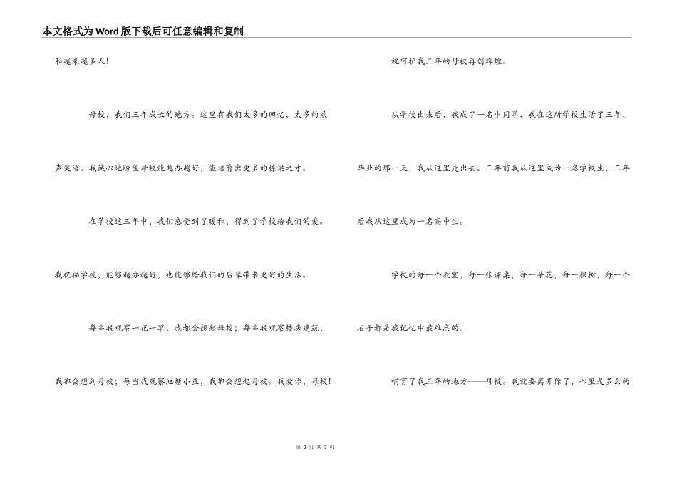 推荐学生对母校的毕业赠言_第2页