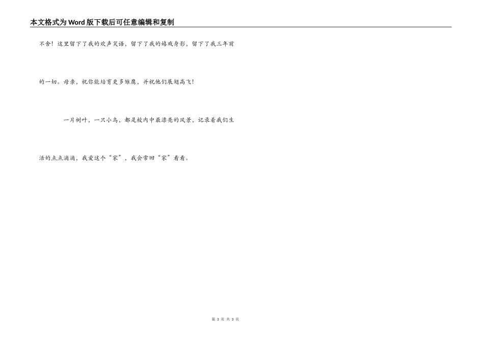 推荐学生对母校的毕业赠言_第3页