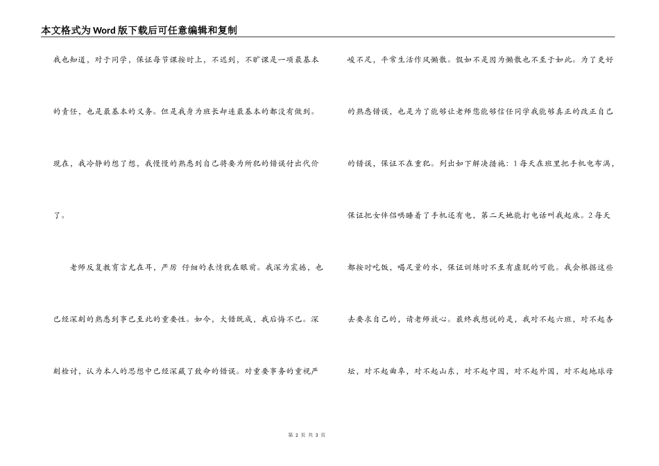 迟到的深刻检讨书_第2页