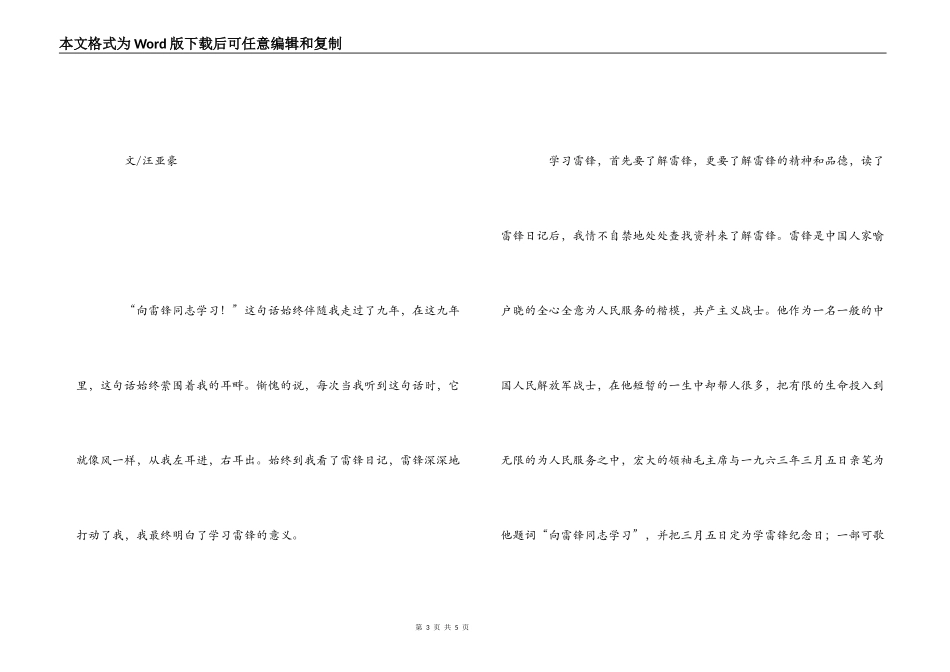 雷锋日记读后感_1_第3页
