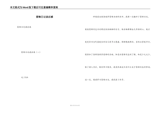 雷锋日记读后感_1