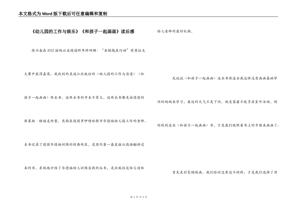 《幼儿园的工作与娱乐》《和孩子一起画画》读后感_第1页