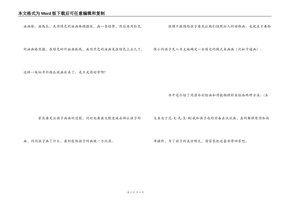 《幼儿园的工作与娱乐》《和孩子一起画画》读后感_第2页