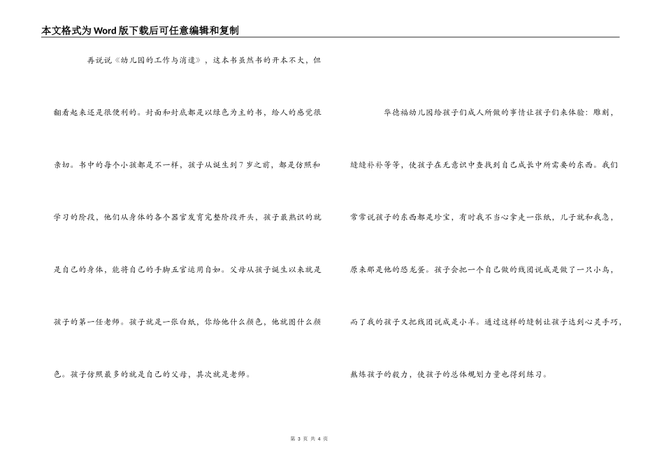 《幼儿园的工作与娱乐》《和孩子一起画画》读后感_第3页
