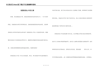 祖国在我心中的文章