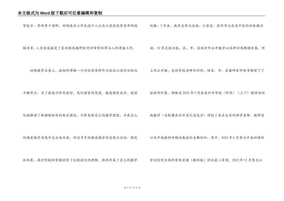 小学语文高级职称述职报告_第2页