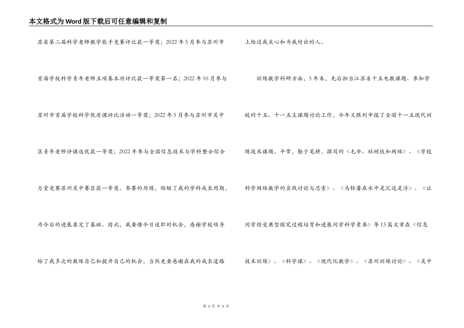 小学语文高级职称述职报告_第3页