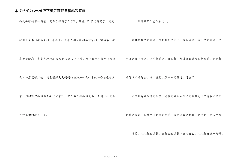 草样年华3读后感_第3页