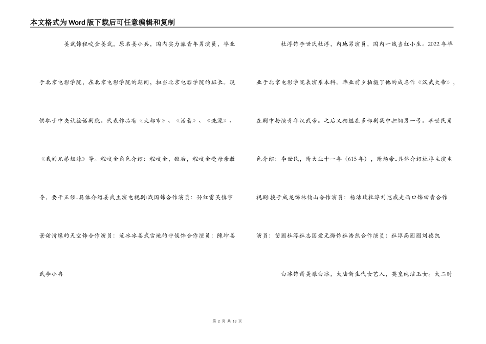 隋唐演义演员表介绍_第2页