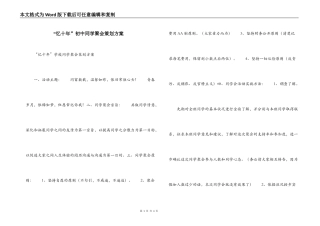 “忆十年”初中同学聚会策划方案