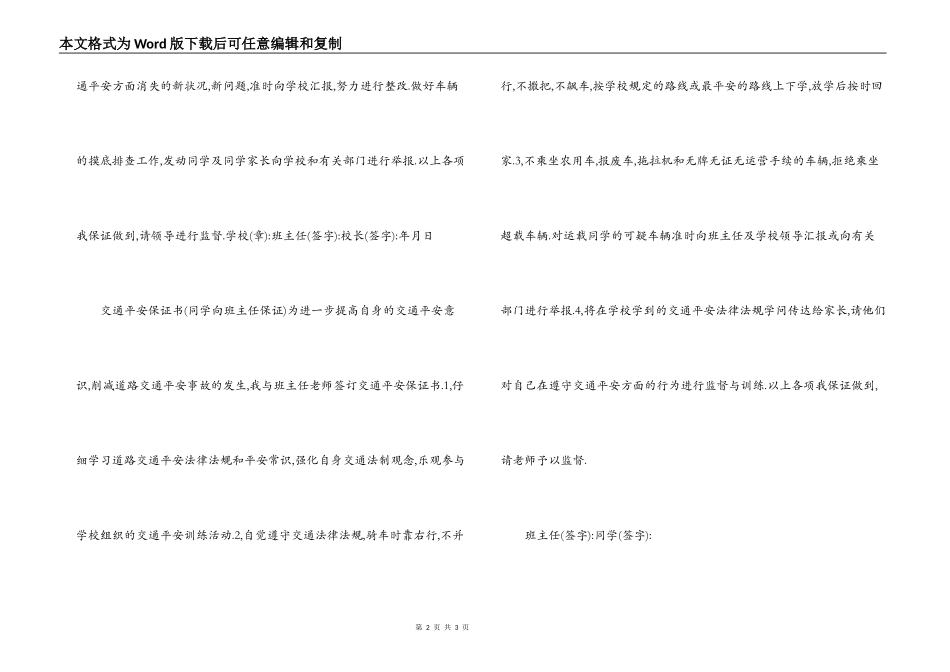交通安全保证书_第2页