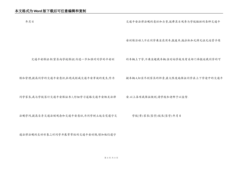 交通安全保证书_第3页