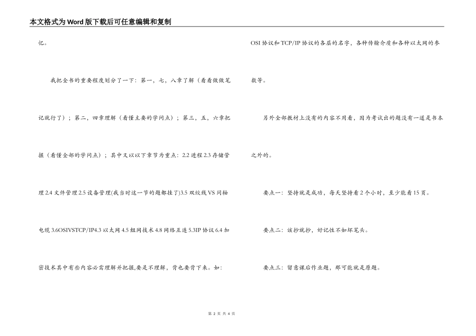经验交流分享；30天突破计算机三级考试_第2页