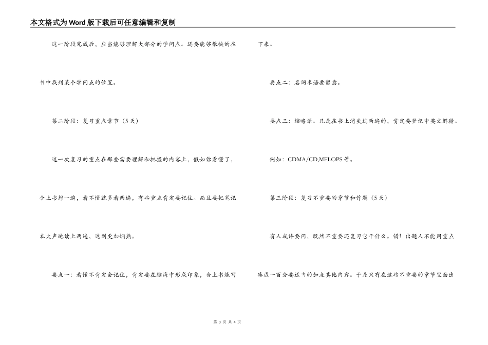 经验交流分享；30天突破计算机三级考试_第3页