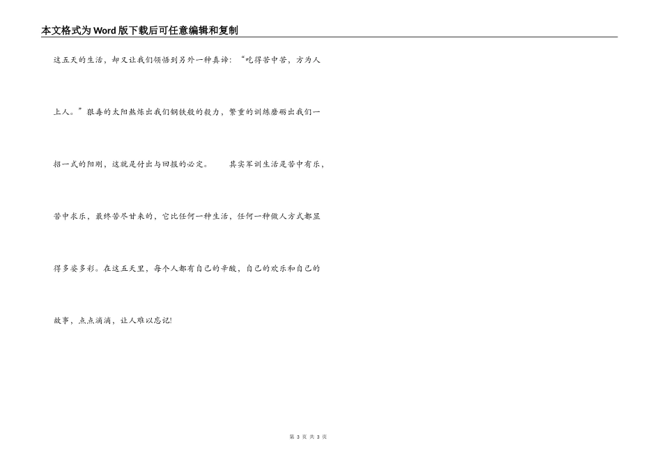 军训日记：军训后感受感想_第3页