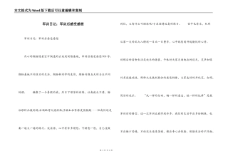 军训日记：军训后感受感想
