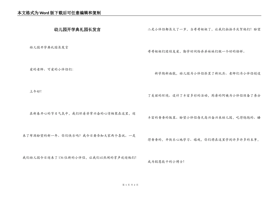 幼儿园开学典礼园长发言_第1页