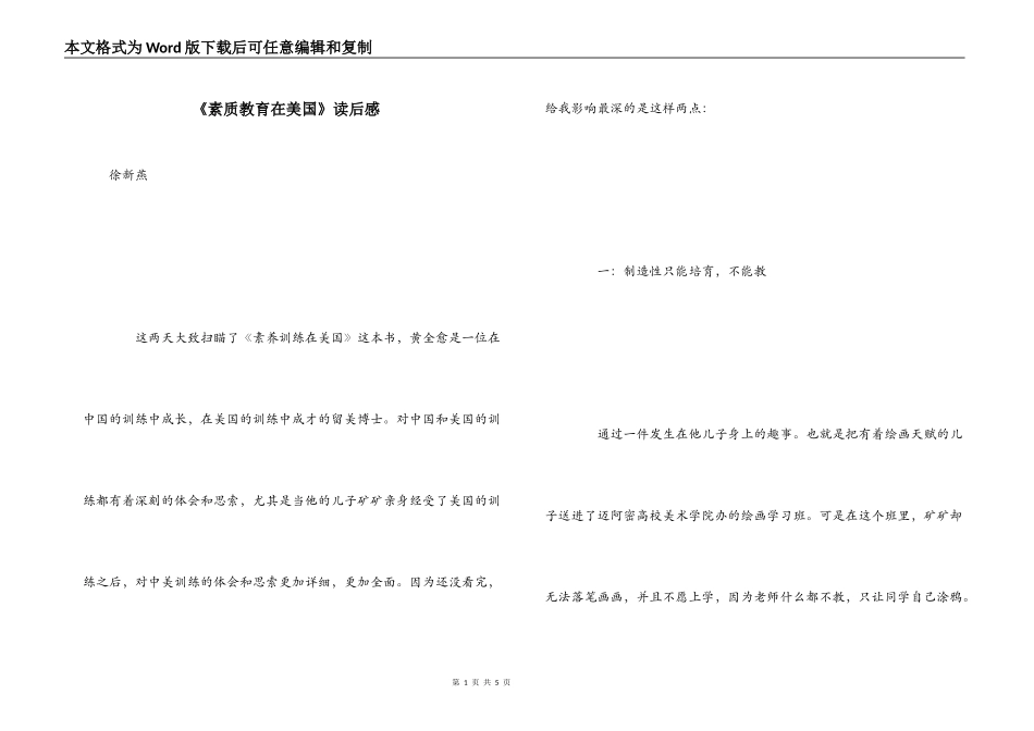 《素质教育在美国》读后感_第1页